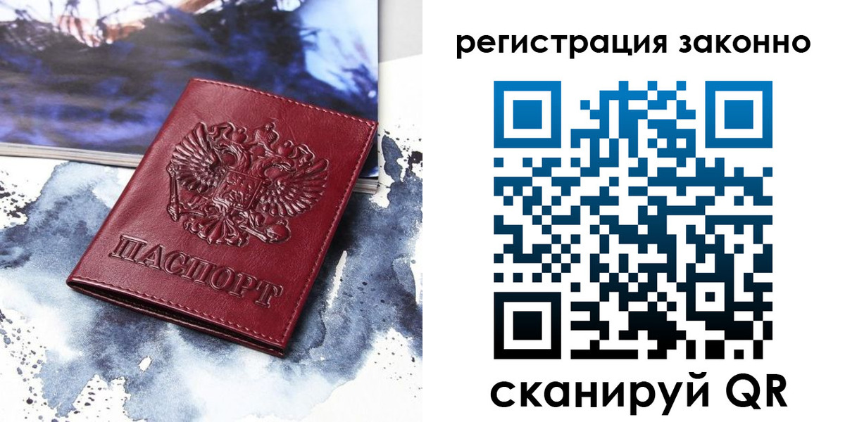 регистрация в Солнечногорске