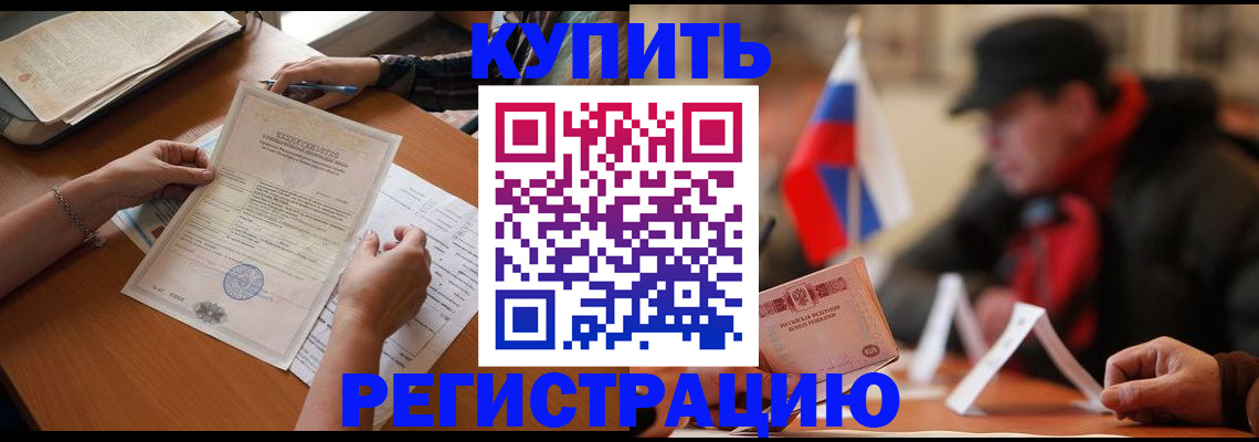 прописка штамп в Солнечногорске