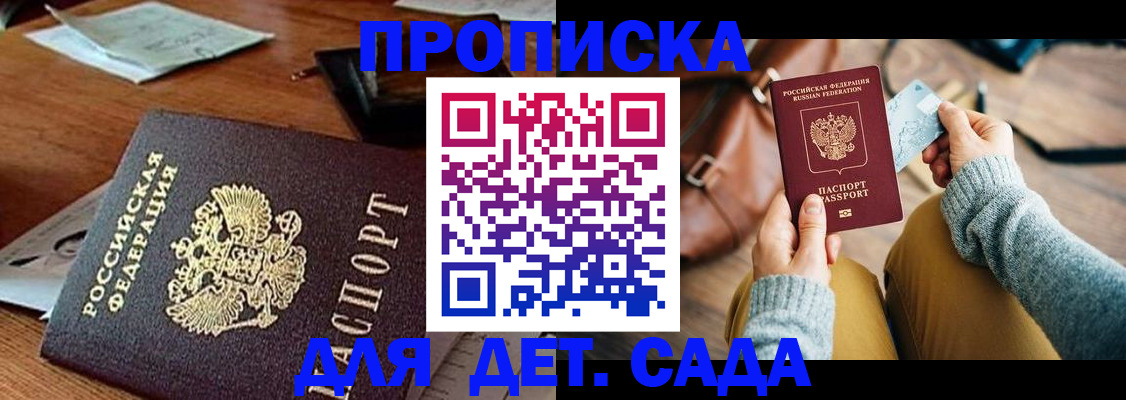 прописка законно в Солнечногорске